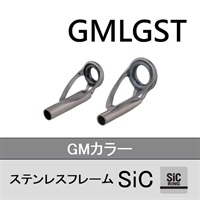 ステンレスSiC トップガイド/GMLGST